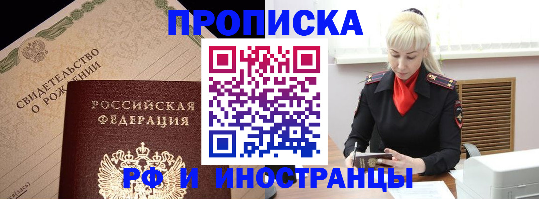 прописка штамп в Сергаче